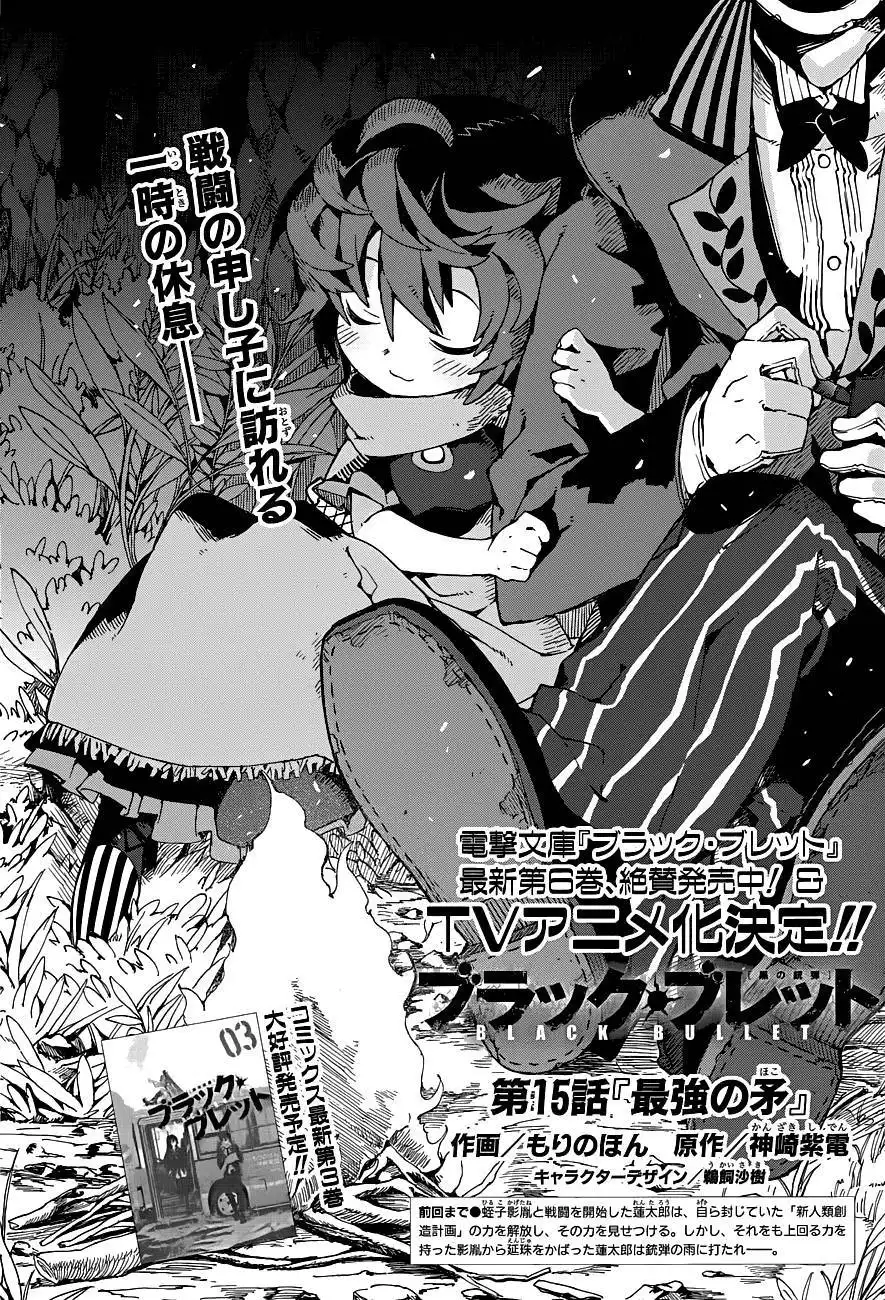 Black Bullet Chapter 15 4